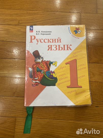 Учебник русского языка 1 класс