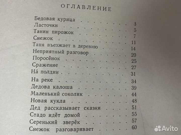Советские детские книги 1959 год