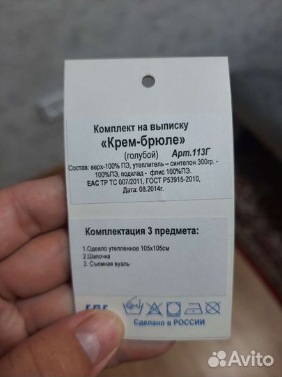 Комплект на выписку для мальчика зима