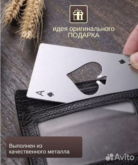 Открывашка