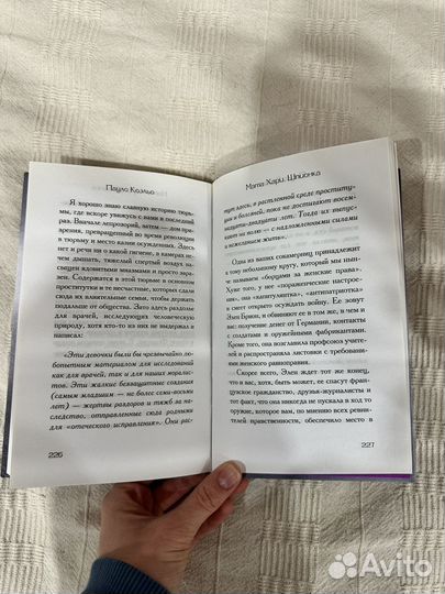 Мата Хари. Шпионка. Пауло Коэльо книга