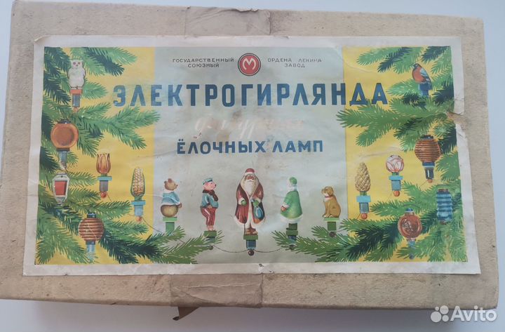 Елочная гирлянда ссср. Фигурки. Рабочаяя