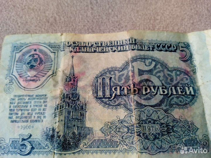 Купюра 1961 года