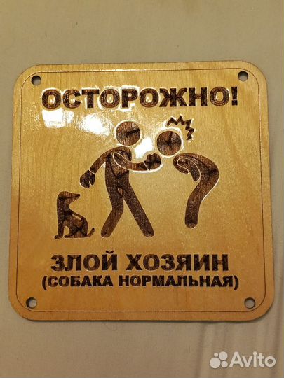 Шуточные таблички 