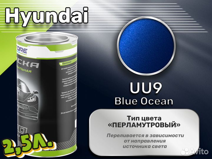 Краска Luxfore 2,5л. (Hyundai UU9 Blue Ocean)