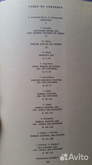 Книга The V. P. Sukachev Art Museum, Irkutsk