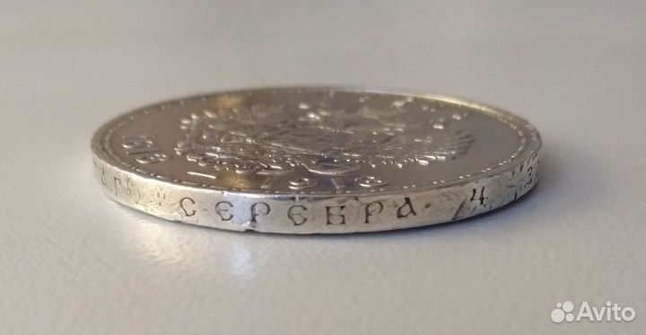 Рубль 300 Лет Дому Романовых. Николай 2