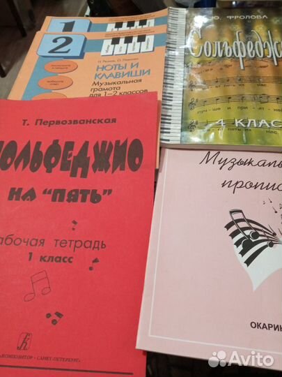 Учебные пособия и рабочие тетради по музыке