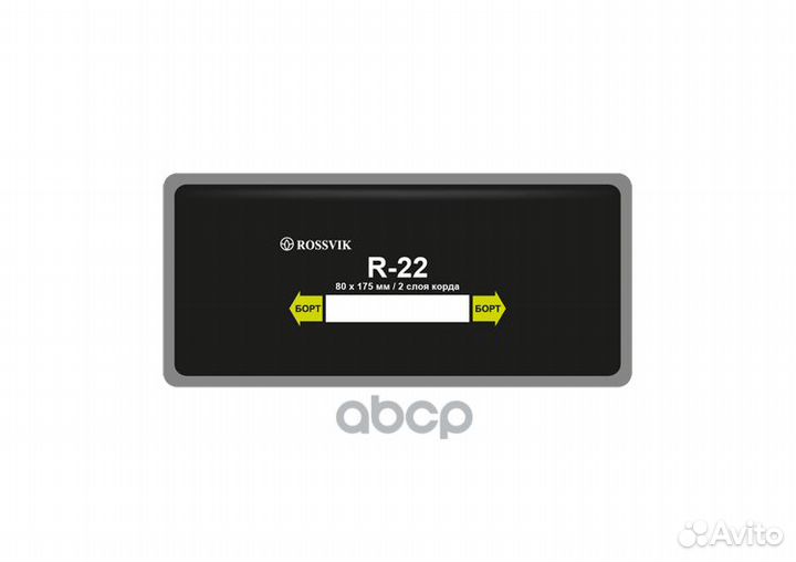 R.22.B.10. пластыри R-22, холодные, 80х175, 2