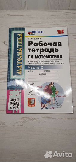 Рабочая тетрадь по математике 5 класс