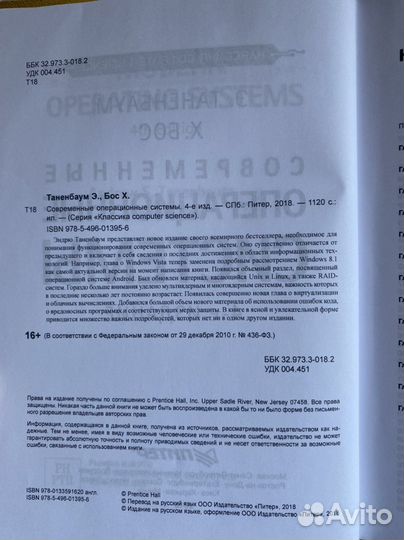 Э. Таненбаум. Современные операционные системы