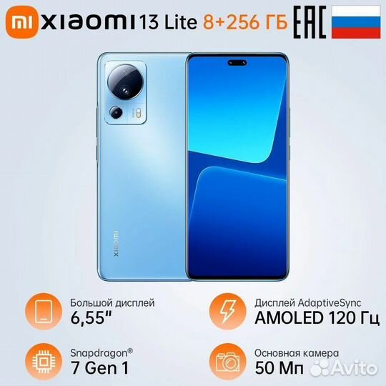 Xiaomi 13 Lite, 8/256 ГБ