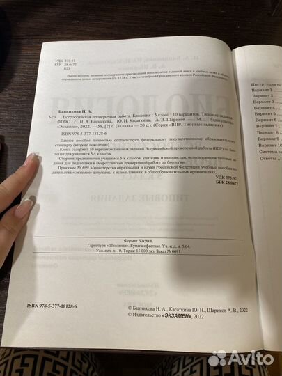 Учебник по ВПР 5 класс биология