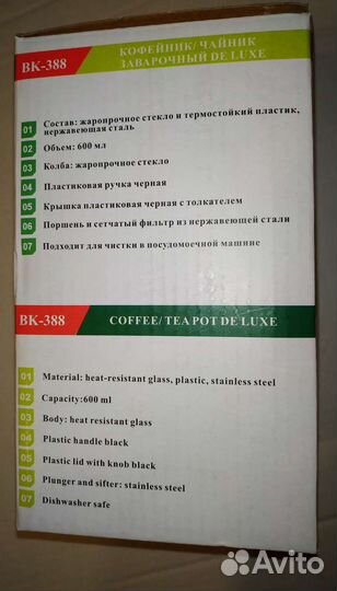 Новый Френч-пресс Bekker