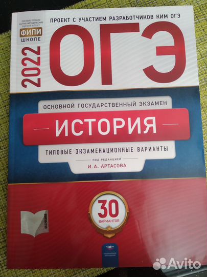 Пособие огэ 2022 История, фипи