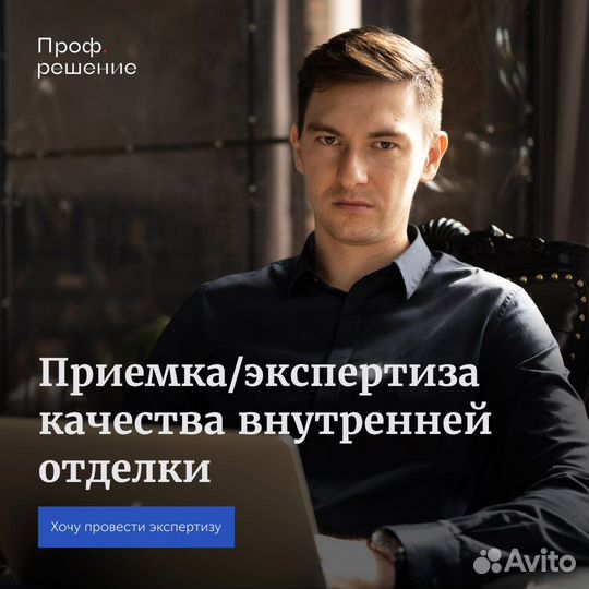 Приемка квартиры, экспертизы