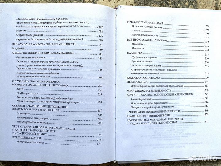 Книга «Я беременна. Что делать» Белоконь