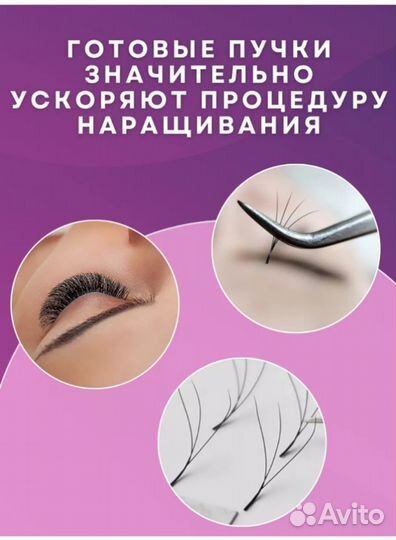Ресницы для наращивания пучки