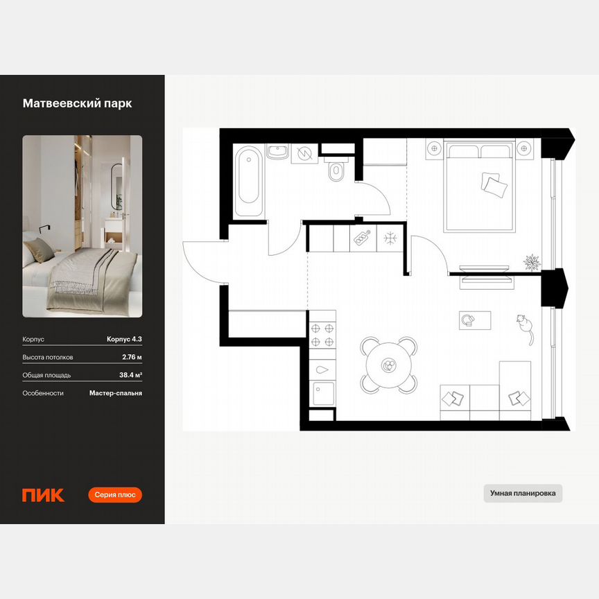 1-к. квартира, 38,4 м², 10/31 эт.