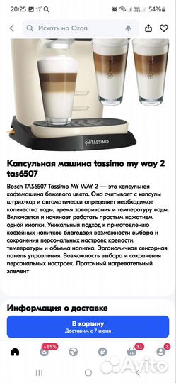 Кофеварка капсульная bosch