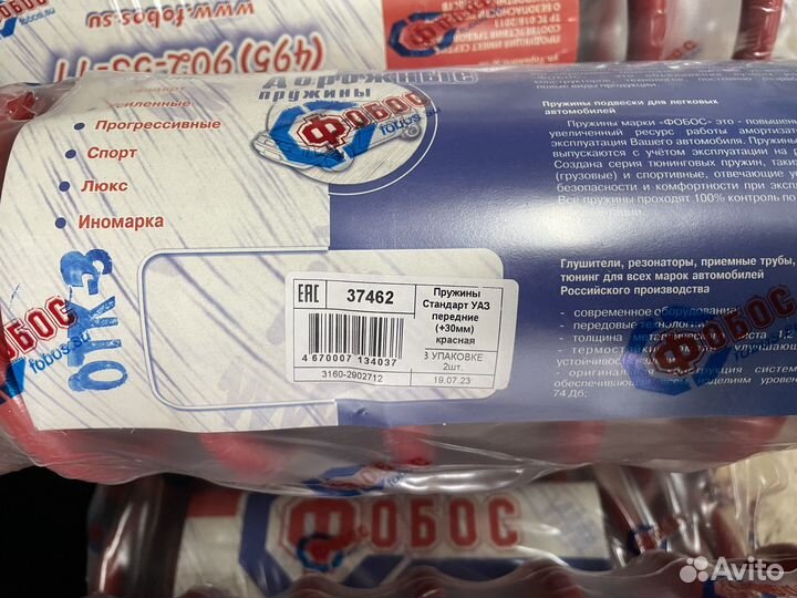 Пружины передней подвески УАЗ +30 +50 Усиленные