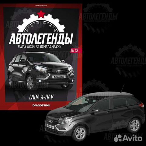 1/43 лада x-ray автолегенды №32