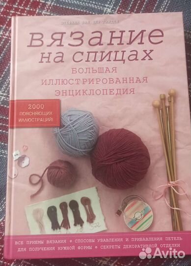 Книги по вязанию