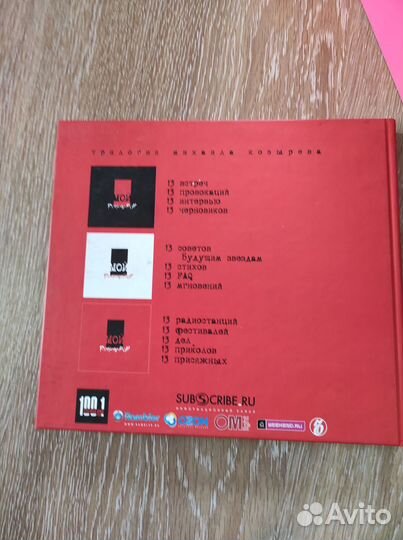 Михаил Козырев Мой rock'n'roll