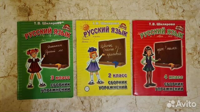 Сборник упражнений русский язык 2 3 4 класс