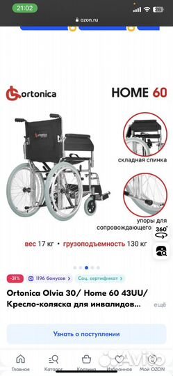 Кресло-коляска