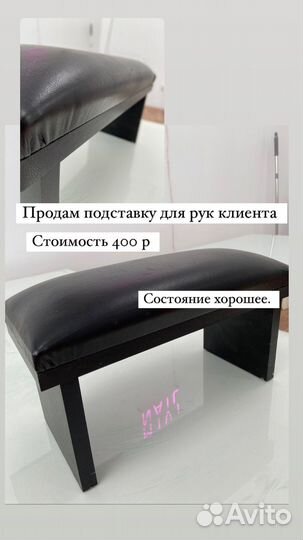 Подставка для маникюра для рук клиента