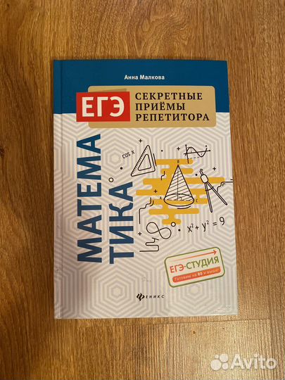 Учебник для подготовки к егэ по математике