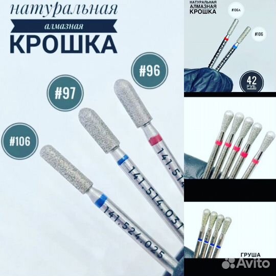 Фрезы для маникюра