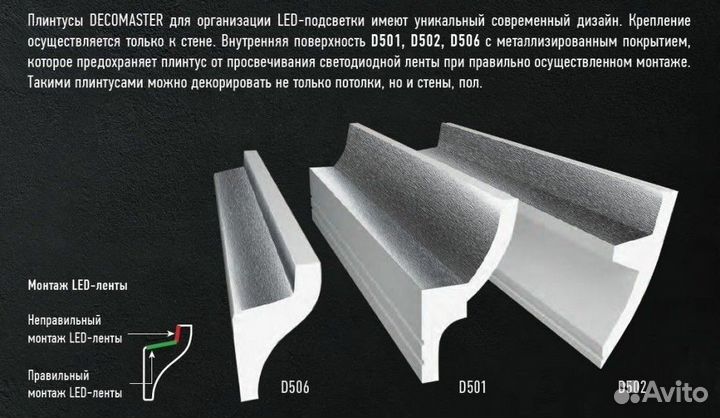 Плинтус потолочный Decomaster D502