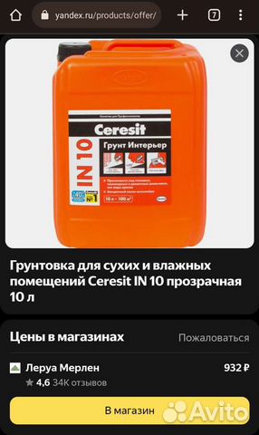 Грунт интерьер ceresit in 10 10л