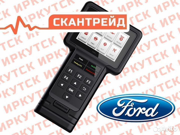 Автосканер для ford - Thinkscan S PRO