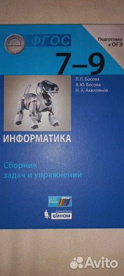 Информатика сборник задач и упражненений 79