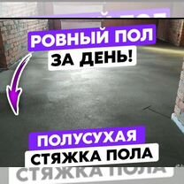 Стяжка Пола Штукатурка Стен