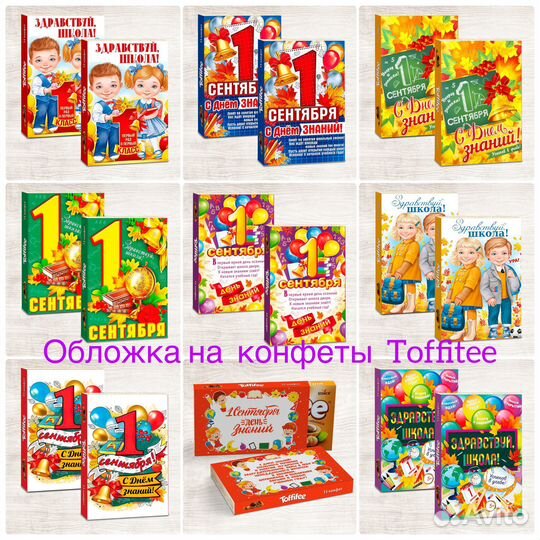Сладкий подарок на 1 Сентября