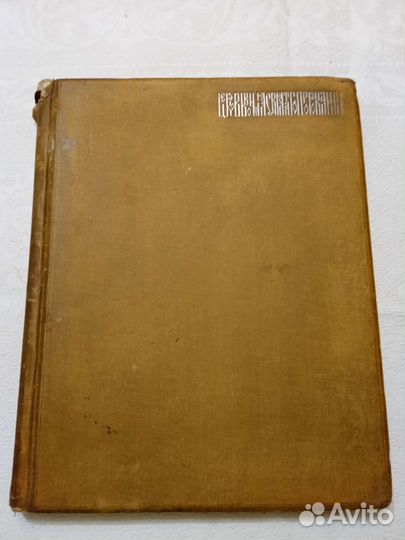 1906. И. А. Вахромеевъ