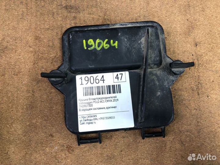 Крышка блока предохранителей Volkswagen Polo 6C1