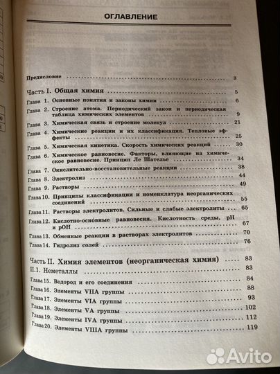 Учебник подготовка Егэ химия