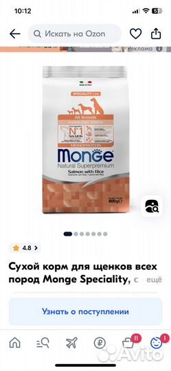 Корм для щенков monge