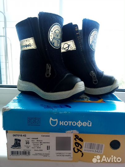 Валенки котофей 20