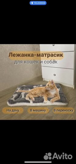 Лежанка для животных кошек и собак новая