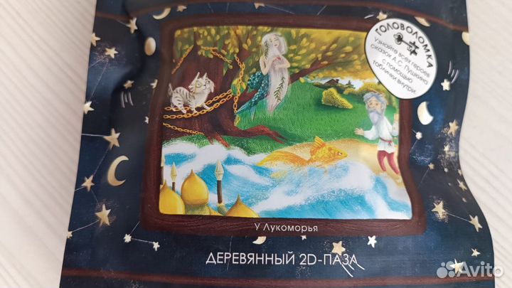 Пазл головоломка 