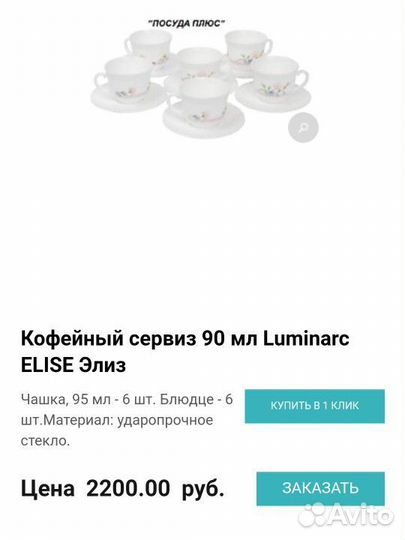 Чайно-кофейный сервиз, Франция