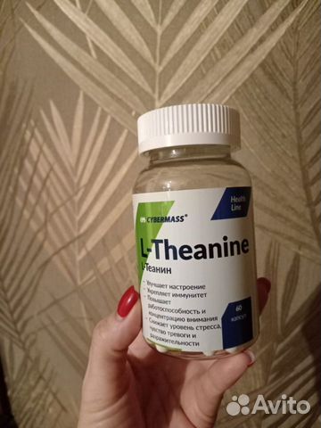 L-teanine л-теанин успокаивающий эффект объявление продам