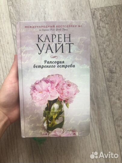Книга карен уайт