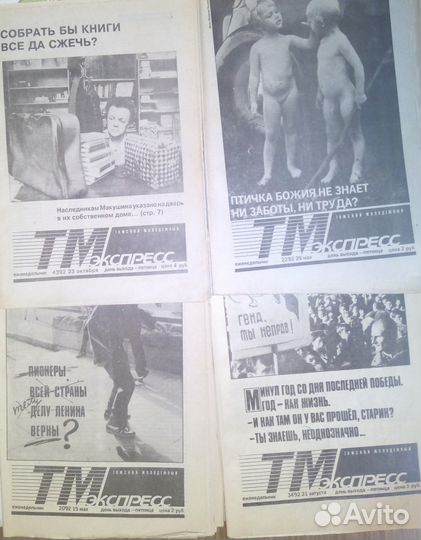 Тм экспресс-1992г Томский молодежный еженедельник